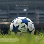 『汗も滴るいい男たち！！第１回 おとなのサッカー交流戦2012 in HIROSHIMA』開催のお知らせ。